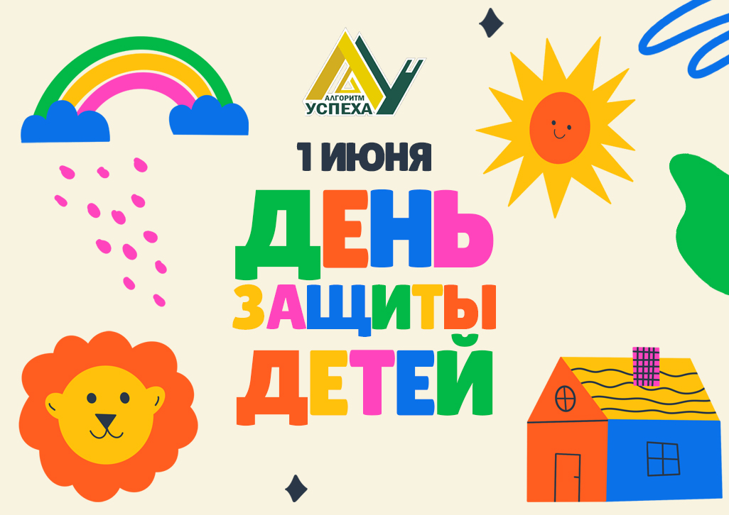 1 июня отмечается Международный день защиты детей.