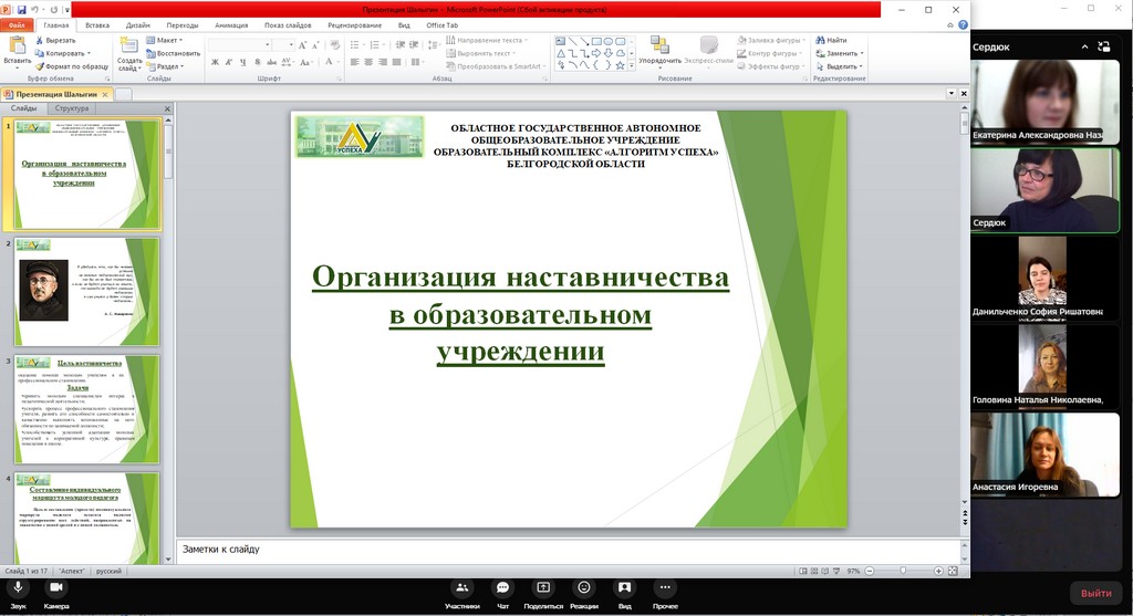 Состоялось заседание Совета наставников ОГАОУ ОК «Алгоритм Успеха».