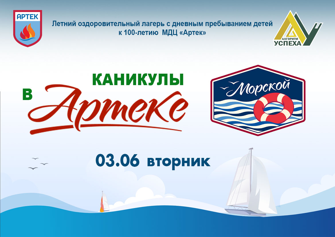 Это-ФАКТ! 3 июня, вторник - «Морской».