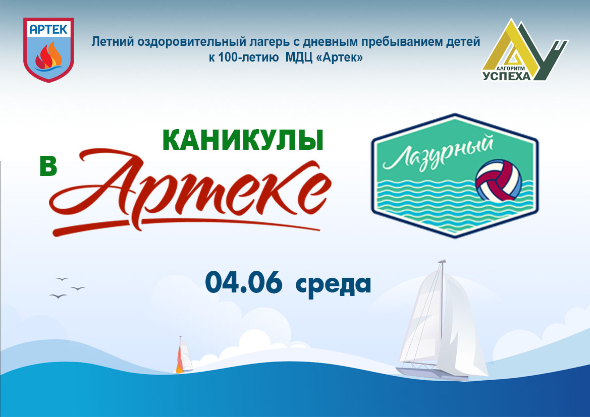 Это-ФАКТ! 4 июня, среда - «Лазурный».