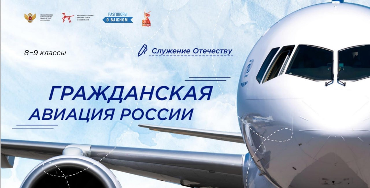 Разговоры о важном.