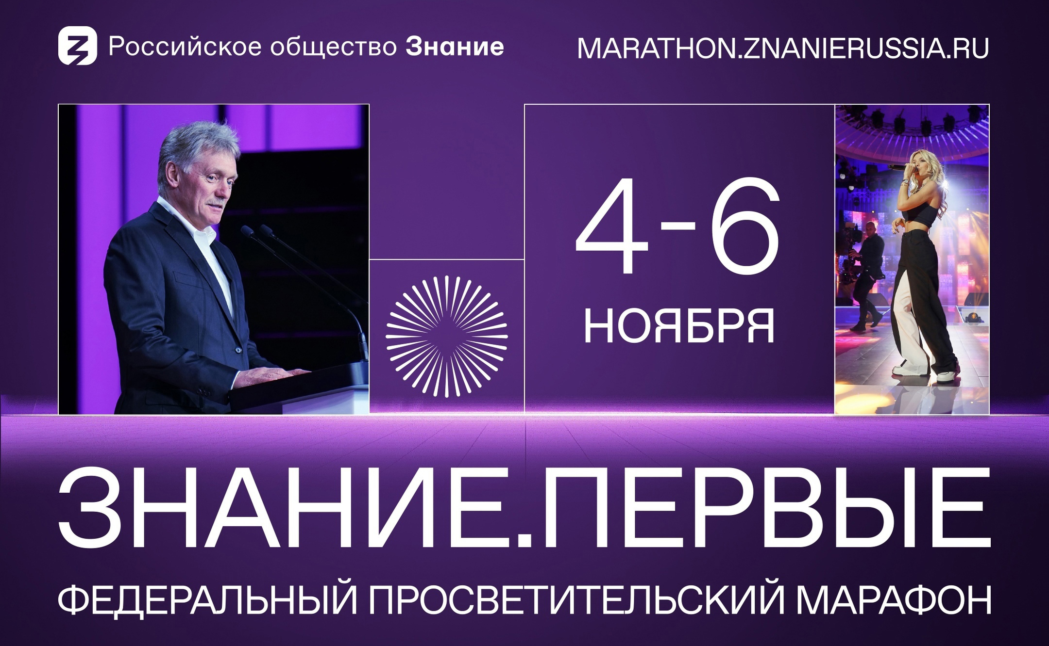 Марафон Знание.Первые.