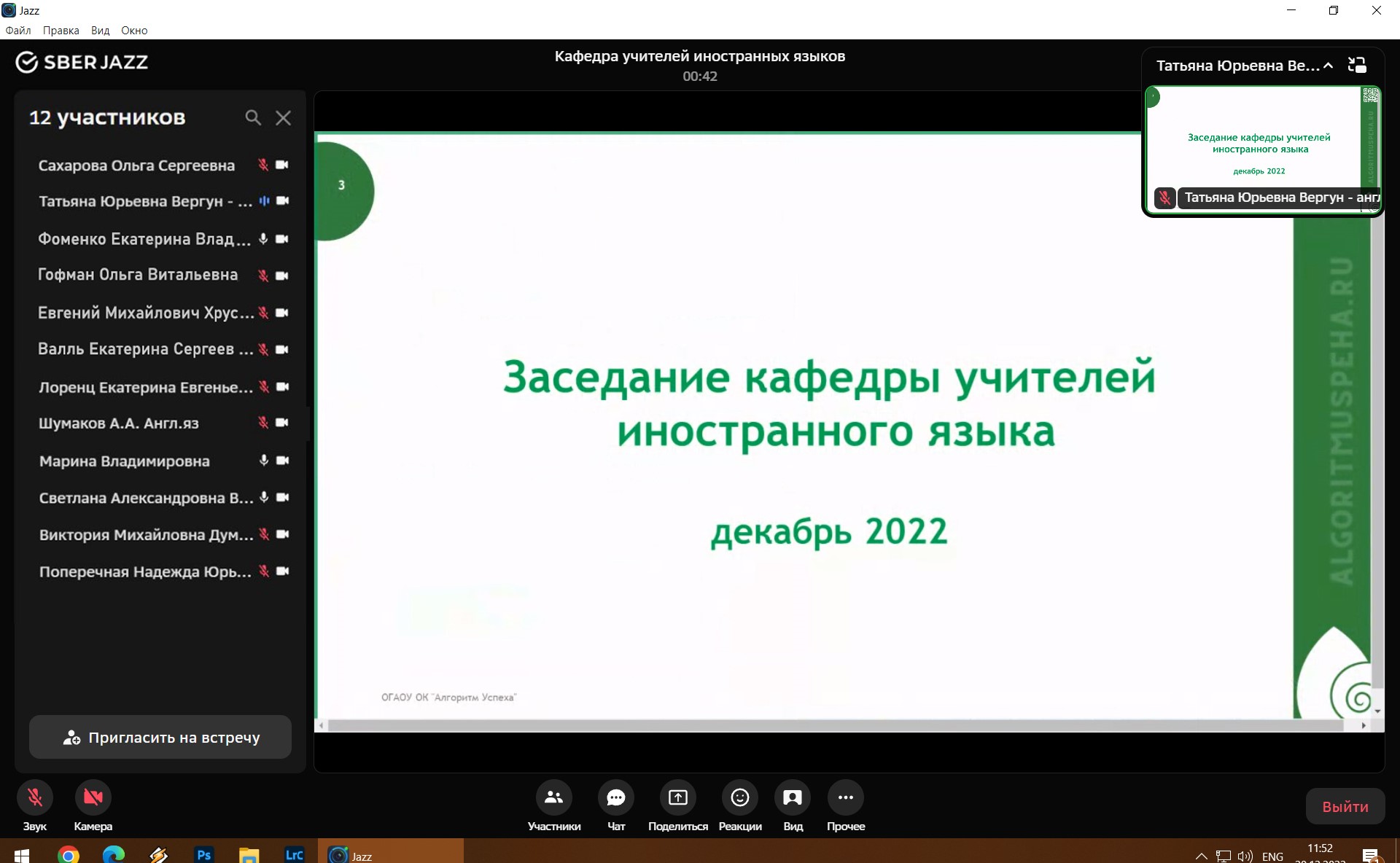 Заседание кафедры учителей иностранных языков.