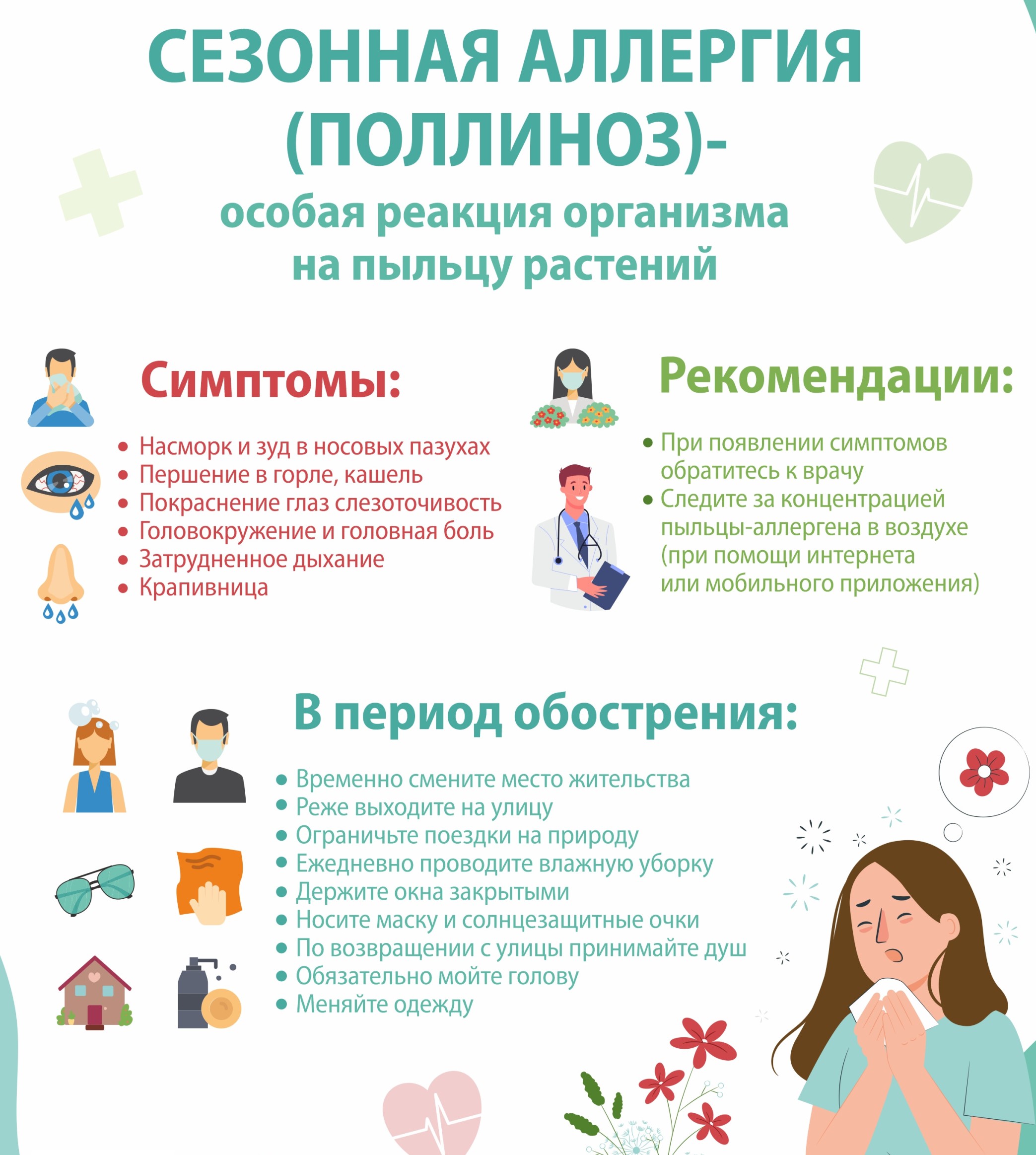 МЕДИЦИНСКИЕ КЛАССЫ: НЕДЕЛЯ ПРОФИЛАКТИКИ АЛЛЕРГИЧЕСКИХ ЗАБОЛЕВАНИЙ.