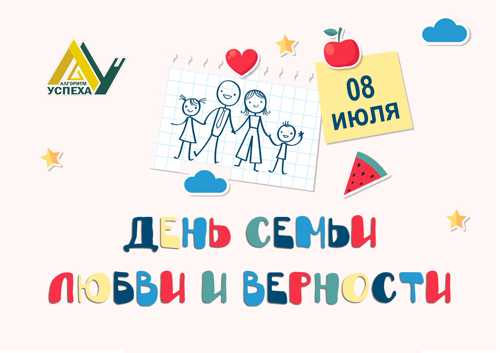 День семьи, любви и верности в России.