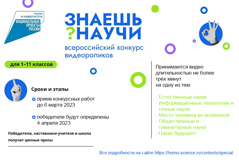 Конкурс научно-популярного видео «Знаешь? Научи!».
