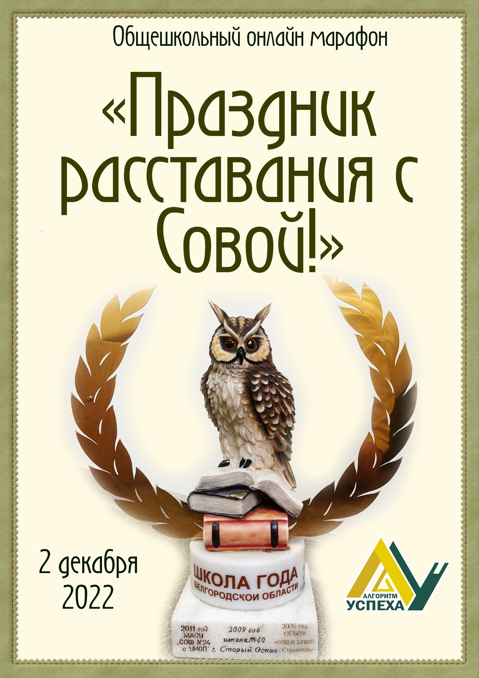 Дорогие друзья, вашему вниманию анонс праздничной программы &amp;quot;РАССТАВАНИЯ С СОВОЙ&amp;quot;.