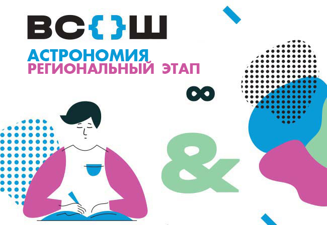 Всероссийская олимпиада школьников.