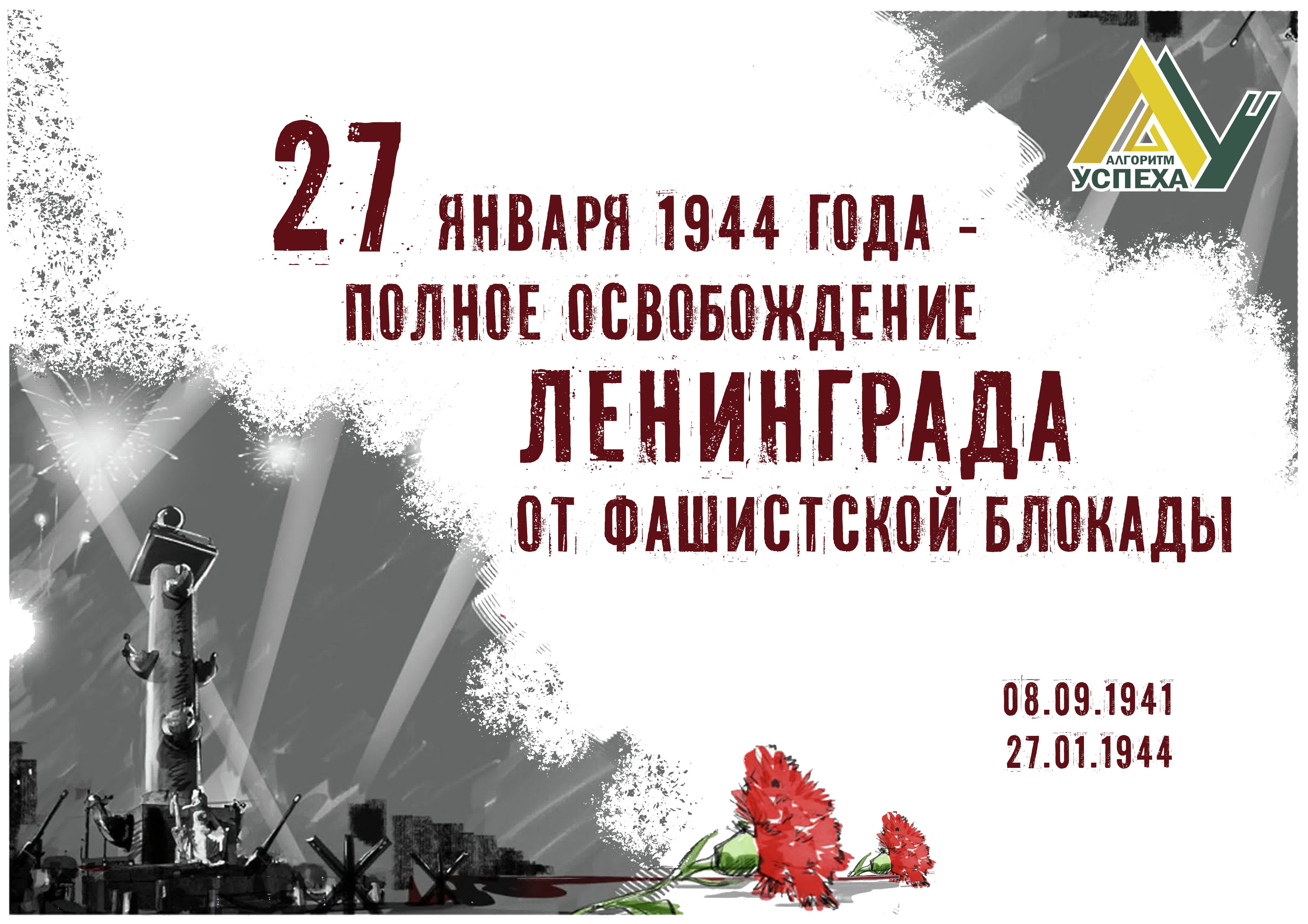 День воинской славы России.
