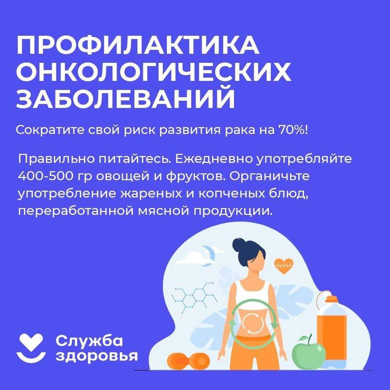 С 3 по 9 февраля – Неделя профилактики онкологических заболеваний, приуроченной к Всемирному дню борьбы против рака.