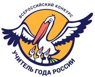 КОНКУРС «УЧИТЕЛЬ ГОДА РОССИИ – 2023» ПРОДОЛЖАЕТСЯ.