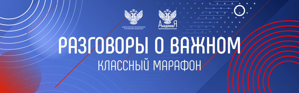 Разговоры о важном&amp;quot; в 6 АЮ классе.