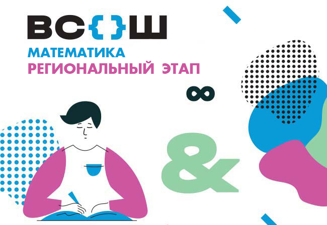 Всероссийская олимпиада школьников.