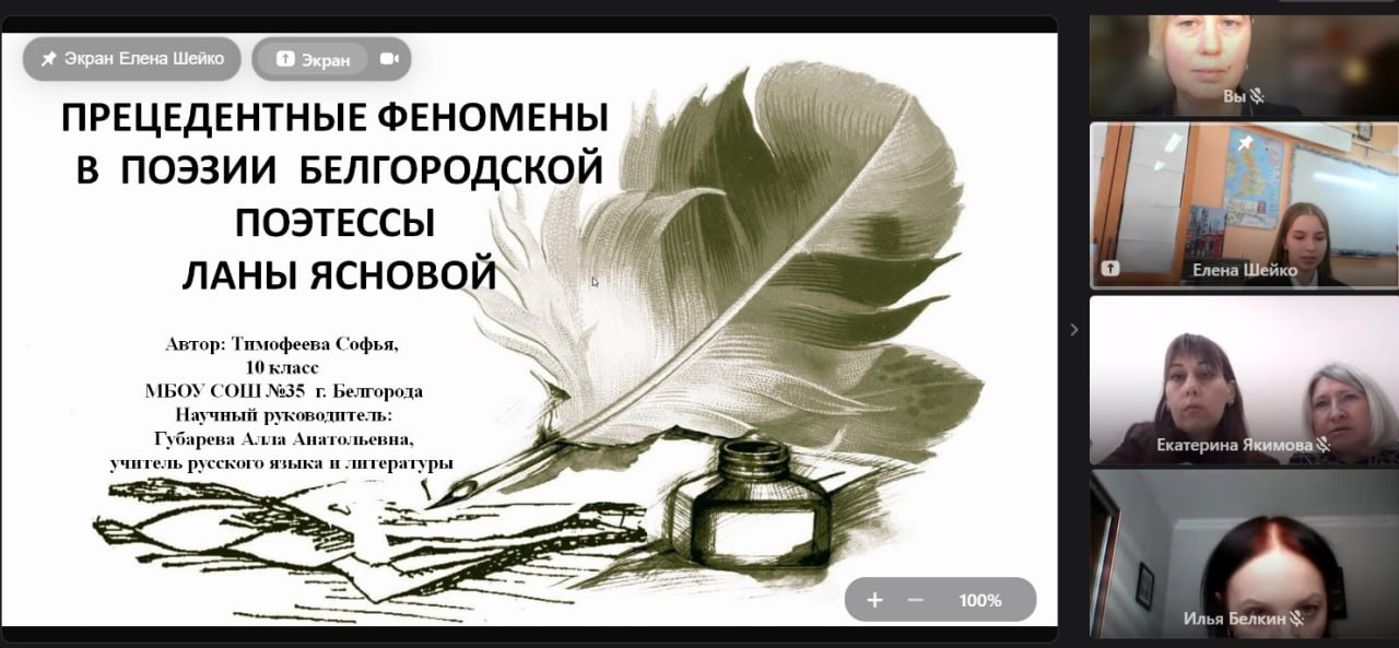 Заключительный этап регионального конкурса исследовательских и проектных работ школьников «Высший пилотаж — Белгород».