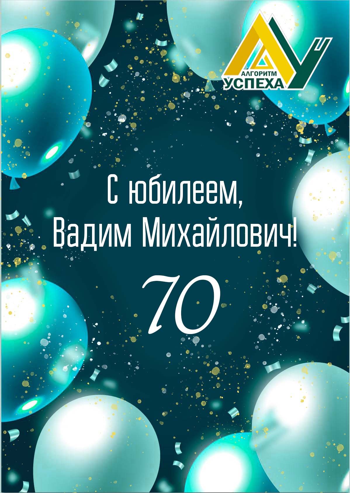 Поздравляем!.