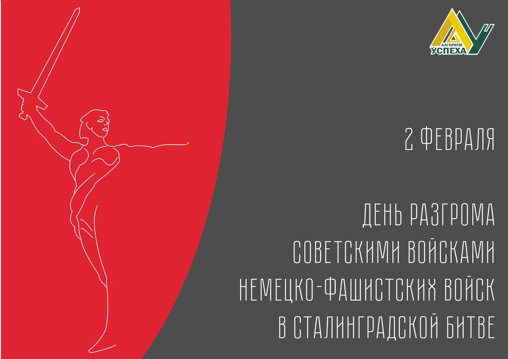 СТАЛИНГРАД - символ мужества и героизма.