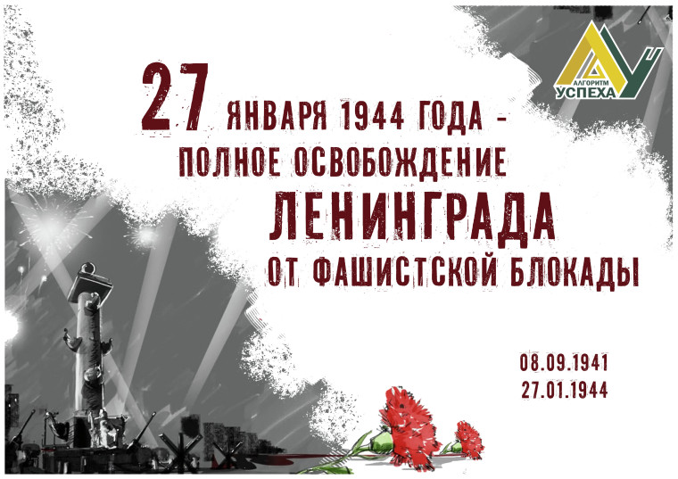 День воинской славы России.