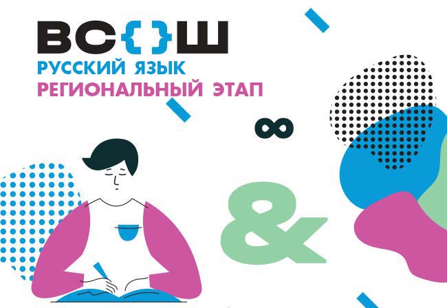 Всероссийская олимпиада школьников.