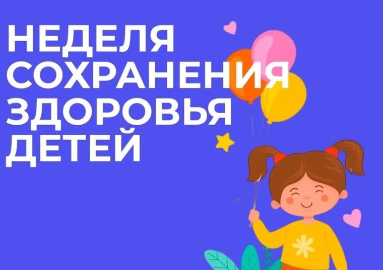МЕДИЦИНСКИЕ КЛАССЫ: НЕДЕЛЯ СХРАНЕНИЯ ЗДОРОВЬЯ ДЕТЕЙ.