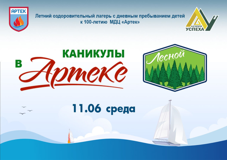 Это-ФАКТ! 11 июня путешествуем по лагерю «Лесной».