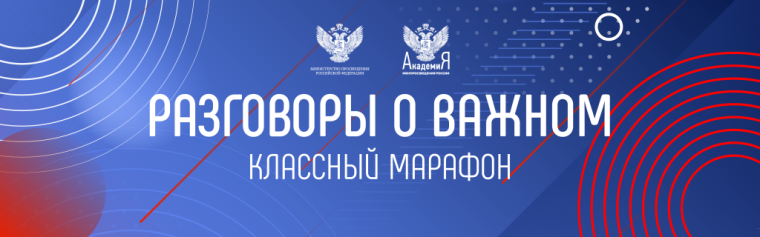 Разговоры о важном" в 6 АЮ классе.