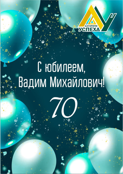 Поздравляем!.