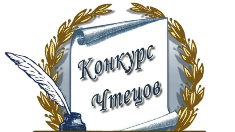 Конкурс чтецов "Родные люди".