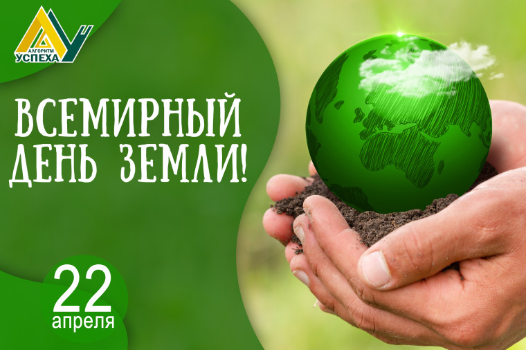 22 апреля - Международный День Матери-Земли.