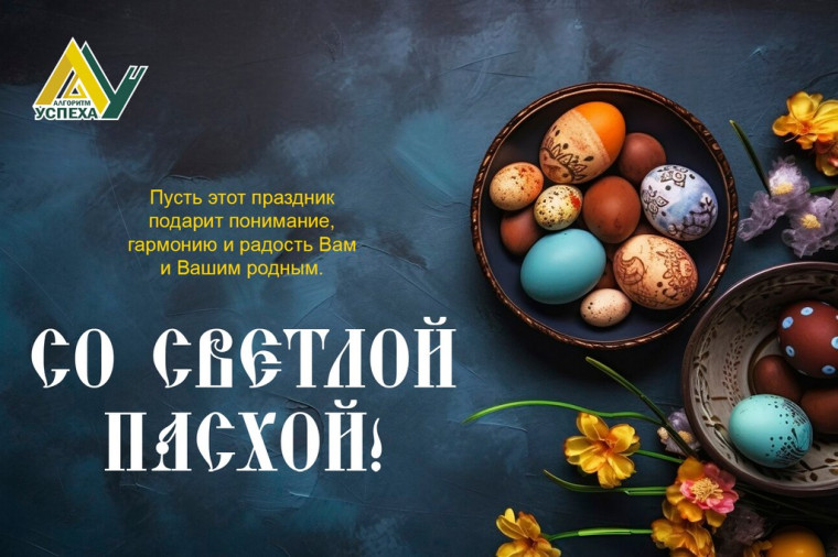 Пасха – радостный и почитаемый праздник в православном мире.