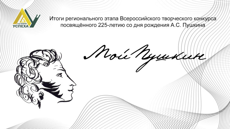 "Мой Пушкин".